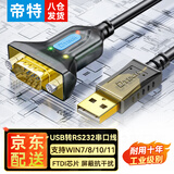 帝特（DTECH）usb转rs232串口线 db9针公头电脑com口调试线 支持考勤机收银机打印机rs232转usb工业级通信转换线 公头带灯【FTDI进口双芯片】螺母款 0.5米