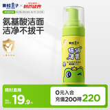 青蛙王子 儿童洗面奶 宝宝洁面乳氨基酸洁面 倍润清爽洁面泡沫120ml