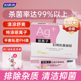 妇炎洁妇用抗菌凝胶银离子私处护理杀菌止痒深层清洁私处保养5g*7支/盒