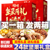 百草味坚果干果零食大礼包年货节礼品礼盒送礼长辈礼物整箱休闲食品大全 礼盒装2150g共20款发2箱礼盒
