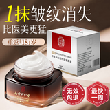 同仁堂抗皱紧致抗衰老面霜胶原蛋白修复淡化细纹法令纹男女士护肤品50g