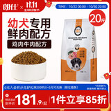 朗仕幼犬狗粮 金毛萨摩耶德牧狗粮中大型犬通用型 幼犬狗粮10kg/20斤