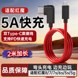 trendsetter适用努比亚红魔数据线2米加长pd快充弯头165W/120W红魔7/7s/6/8/pro/5g/5s/3/3s/6r手机充电线