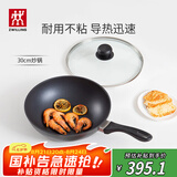 双立人（ZWILLING）炒锅不粘锅平底中式炒菜锅具煎锅家用Motion L 30cm燃气灶可用