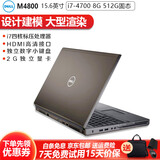 戴尔DELLPrecision 15寸 M4800 M680017寸 3551十代处理器独显建模编程平面设计二手笔记本设计工作站电脑 9成新②M4800 i7 4核 8G 512G独显