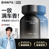 网易严选车载香氛汽车香薰 车用香氛车内除甲醛淡香摆件礼物高档持久