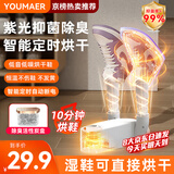 YOUMAKER烘鞋器鞋子烘干机器神器杀菌除臭干鞋器家用智能恒温烘鞋机烤鞋器烘干鞋器干湿两用哄鞋器臭氧杀菌 【紫光杀菌】恒温不伤鞋+360°出风可定时