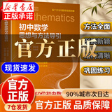 【官方正版-现货速发】初中数学思想方法导引2025 初中数学公式定理导引 浙大优学 李昌官实用解题思维技巧方法专项训练 初中数学思维导图全集 浙江大学出版 中考作文热点33篇 【官方正版】初中数学思想