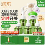 润本（RUNBEN）蚊香液电蚊香驱蚊液45ml×5瓶+1器防蚊定时