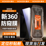 惠舟【新防窥360度】三星手机防窥膜无尘仓秒贴钢化膜上下左右防偷看全屏保护膜 Galaxy 三星S24Ultra 360°防窥膜丨定位秒贴款2片装