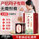 纯春堂月子泡脚药包艾草包产妇产后洗头洗澡发汗坐月子泡澡专用足浴包