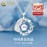 中国黄金（CHINA GOLD）蓝桉与鸟925银项链女生2025新款吊坠情人生日礼物马年本命年礼物 （刻字/代写贺卡）蓝桉与鸟项链【中金礼盒】