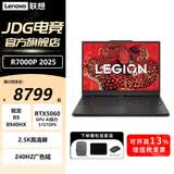 联想（Lenovo）拯救者R7000P 补贴20% 16英寸满血50系显卡JS36学生电竞高刷游戏笔记本电脑 R9-8940HX RTX5060 碳晶黑 32G 1TB 2.5K 240HZ 定制