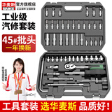 华麦斯汽修工具套装家用套筒扳手小车棘轮扳手工具箱专业级五金汽保工具 战神工具54件套(升级加强版）