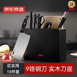 京东京造 巨实用刀具全套 菜刀套装厨房切菜肉【9铬切片刀】15件套黑