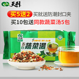 天利五行蔬菜汤袋装速食汤包徐州特产冲饮五行汤即食冲泡小包素食 五行蔬菜汤【225g*1包】