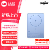 小米磁吸超薄充电宝5000 7.5W移动电源 可上飞机 多彩便携 有线无线自在充电 iPhone安卓可用 小米磁吸超薄充电宝 5000 7.5W 蓝色