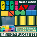 六鑫计数学具盒128件计数棒小圆片磁力学生计算器一年级二年级四年级小学生幼儿园数学教具学习