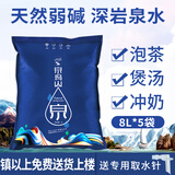 水云生泉坞山泉袋装水饮用水8L泡茶煲汤母婴适用直饮弱碱性天然矿泉水 8L*5袋