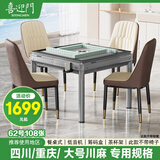 喜迎门【抢椅子四把/20万次不卡牌】麻将机 全自动麻将桌家用餐桌两用 4JD仓就近发+62-108四川重庆+大号川麻