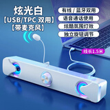 GUGLE柏林之声音效电脑音响桌面音响家用蓝牙有线带麦克风usb笔记本蓝牙音箱一线通 炫光白【有线/蓝牙双连接+麦克风】