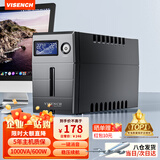 VISENCH威神UPS不间断电源后备式稳压停电应急UPS备用电源兼容主流NAS电脑监控网络设备断电商用办公 600W/1KVA【普通办公电脑推荐】BR1000