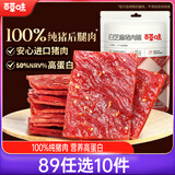 百草味白芝麻猪肉脯60g 肉干肉脯休闲零食小吃猪肉片靖江风味特产