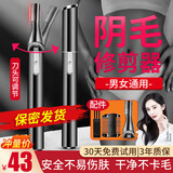 TrueX电动私处剃毛器阴部去毛体毛修剪器私处男女全身剃毛刀刮毛器比基尼腋下除肛毛 升级款【双侧刀头+私处可用+可旋转刀头】