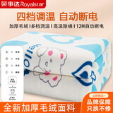 荣事达（Royalstar） 双人电热毯智能多档调温双控定时单人安全家用宿舍电褥子 【四档定时毛毯绒】1.5*0.7米-3605