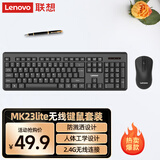 联想（Lenovo）无线键盘鼠标套装 键鼠套装 全尺寸键盘 商务办公 MK23Lite