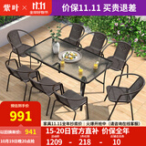 紫叶（ziye）户外阳台桌椅 休闲庭院座椅室外花园餐桌椅 简约现代 铁艺家具 8【椅】+1【150X90长桌】