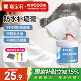 嘉宝莉防水补墙膏墙面修补膏乳胶漆墙面去污修复墙皮脱落抗菌防霉腻子粉