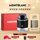 万宝龙（MONTBLANC）探寻旅者浓香水60ml品牌礼盒(60ml+随机小样)生日礼物送男友