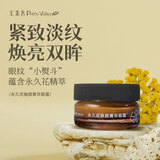 汇美舍永久花焕颜菁华眼霜 滋润眼周暗沉肌肤淡化眼纹去皱保湿 30g