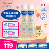 妙思乐（Mustela）婴儿温和洗发露200ml*2儿童洗发水3-6-12岁适用 法国原装进口
