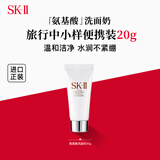 SK-II氨基酸洗面奶20g温和洁面 sk2水乳skii 女生日黑色星期五礼物水乳