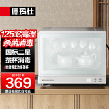 德玛仕（DEMASHI）茶杯消毒柜办公室小型台式高温迷你商用台面茶杯消毒机茶具消毒柜桌面消毒碗柜XDR28B-1