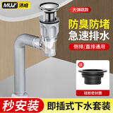 沐唯（muvi）洗手盆下水管配件洗脸池面盆排水管全套台盆弹跳防臭器漏水塞套装