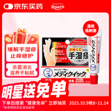 乐敦(ROHTO)曼秀雷敦手部皮炎专用日本进口Medi Quick止痒湿疹膏8g 干裂脱皮护理 消炎修复乳霜