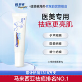 倍舒痕官方进口Dermatix硅凝胶祛疤膏淡化瘢痕术后产外伤双眼皮9g