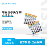 岂止美（Kissimee）磨尖丝小头牙刷细丝软毛大孩子成人护龈不伤牙齿家用家庭套装牙刷 6支特惠装--再赠6支共12支 12支
