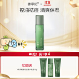 善草纪茶树控油祛痘乳液 哑光透气补水保湿乳液男女生夏 秒杀油皮礼 3代茶树乳130ml