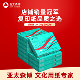 亚太森博派部落A4打印纸 70g 500张*10包 不卡纸 双面复印纸 高性价比整箱5000张【店铺销冠】