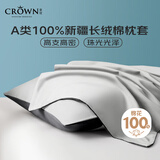皇冠枕套48x74cm一对家用纯棉高支100%全棉枕头套通用枕芯套成人大号