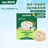 碧欧奇 有机婴幼儿辅食面条强化钙铁锌营养分阶宝宝面条儿童早餐挂面 【8月+】加锌线线面175g