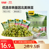甘源什锦青豆混合蒜香/香辣/原味青豌豆粒休闲零食坚果炒货量贩500g