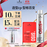 施华蔻专业造型套装 发胶300ml+哑光发蜡100ml自然蓬松清爽持久定型喷雾发泥