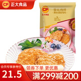 正大 鸡肉炸鸡 速冻半成品方便菜食品 休闲食品 烧烤食材 早餐食材 雪花鸡排1kg