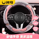 闲鸟毛绒汽车方向盘套冬季比亚迪汉秦宋元plus海豚埃安s/y model3雅阁