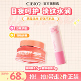 cibio'2希蓓欧唇膜润唇膏保湿送女友礼物 滋润版15g+蜜桃味3g